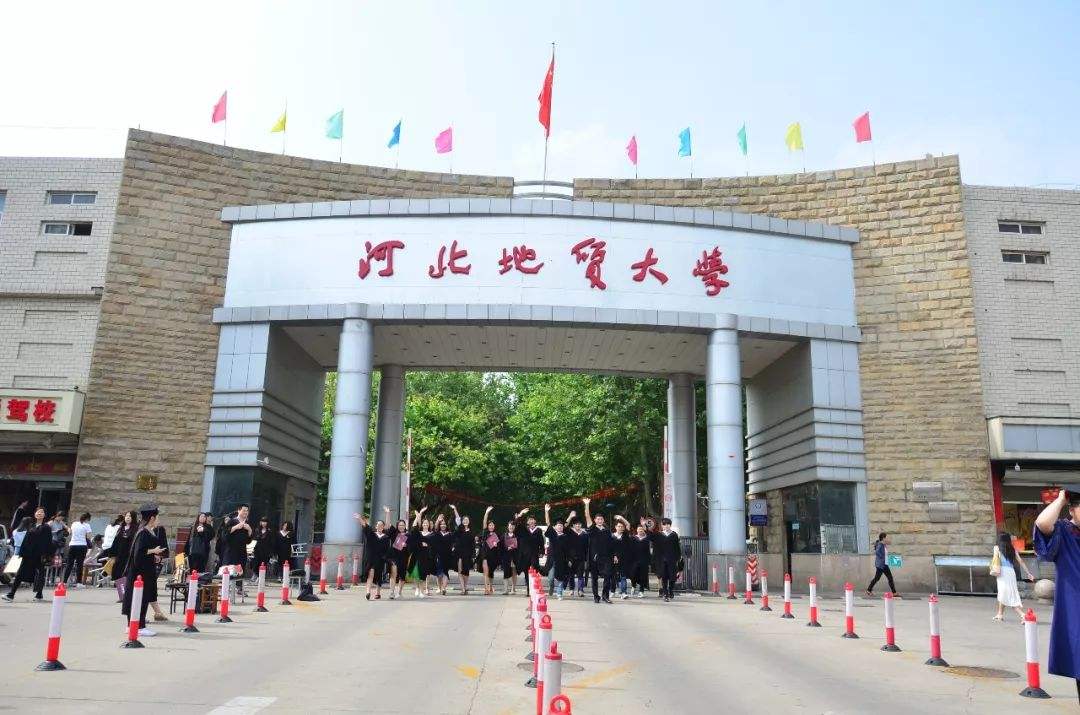 河北地质大学.jpg